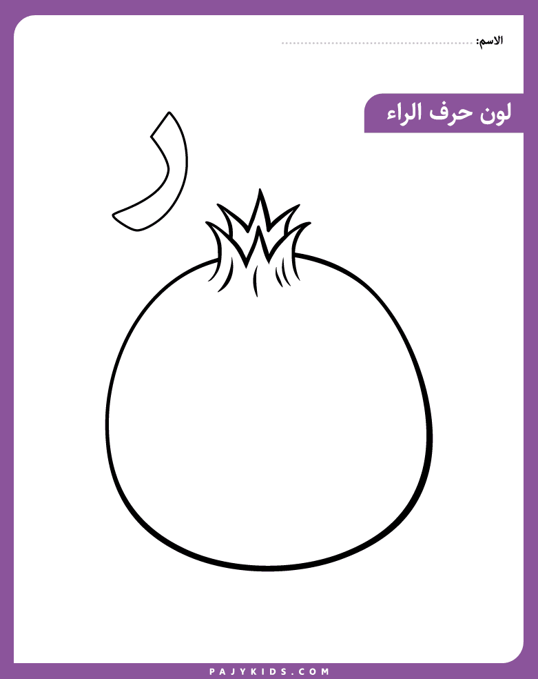 Coloring Raa with a Pomegranate Illustration