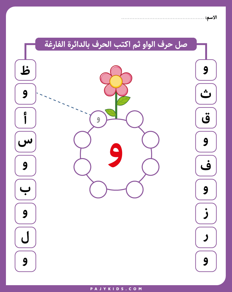 Find and Write: Letter Hunt Activity for Waw