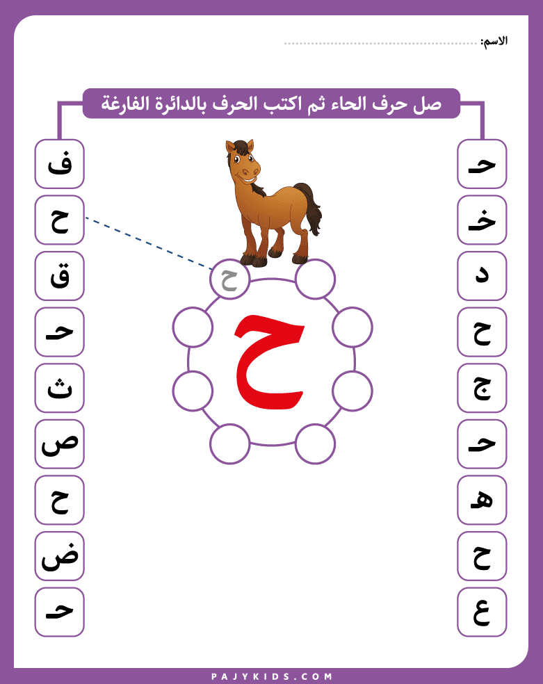 Find and Write the Ha Letter Worksheet
