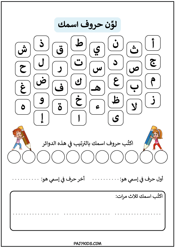 Traceable Names - Interactive Questions and Writing Practice