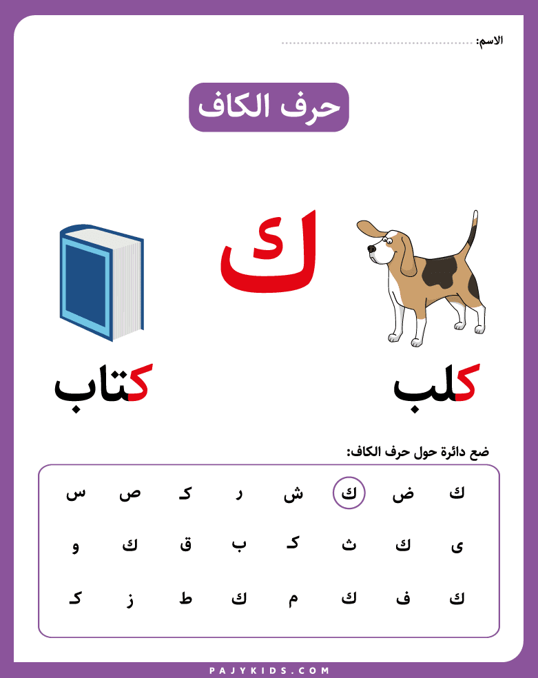 Introduction to the Kaaf Arabic Letter with Visual Cards
