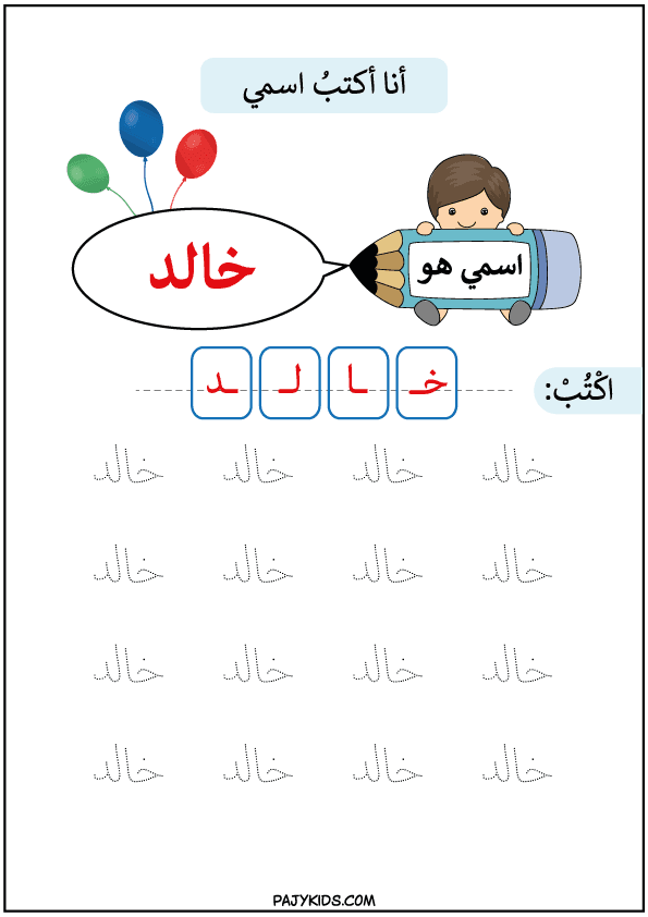 Learn to write the name Khalid