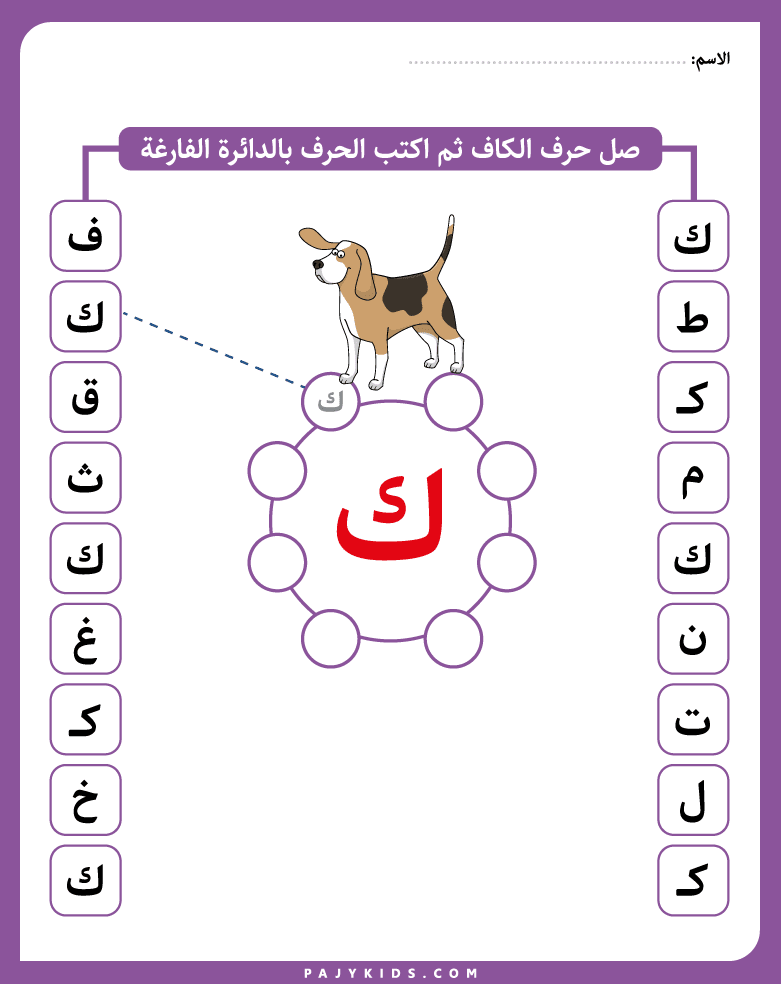 Search-and-Write Activity with the Kaaf Letter