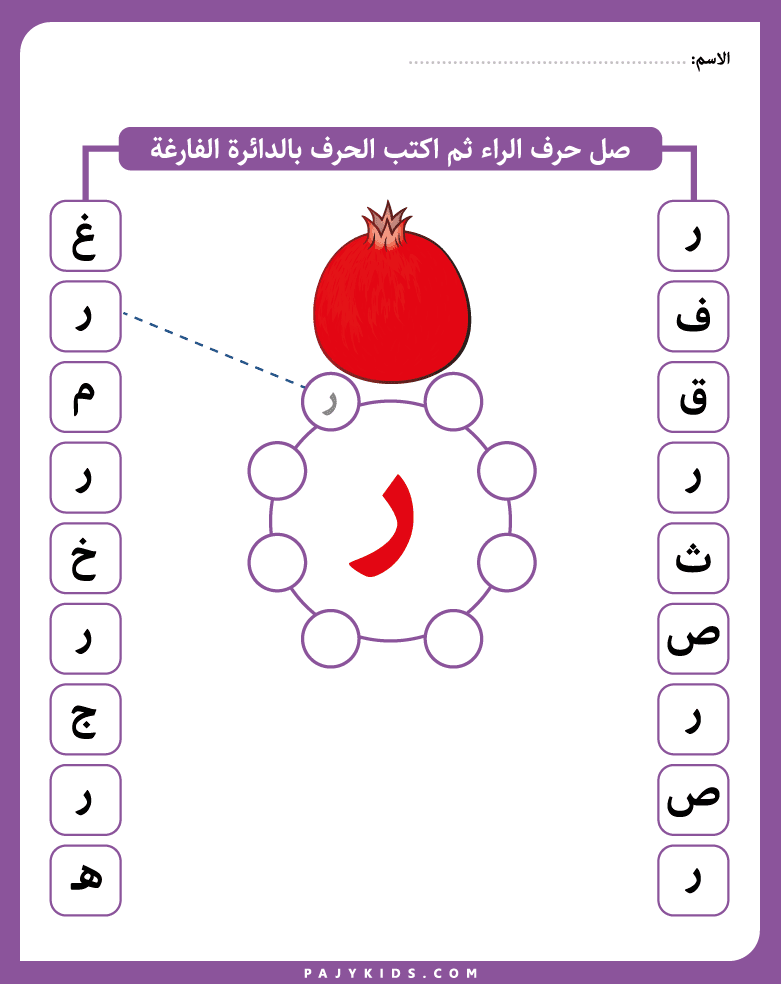 Search and Write Activity with the Raa Arabic Letter