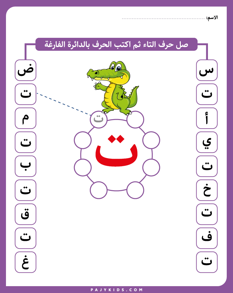 Search and Write Practice for the Taa Arabic Letter