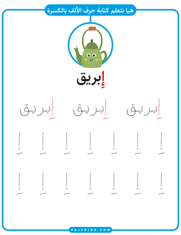 Alif Alphabet Arabic Worksheets for Short Vowel Learning