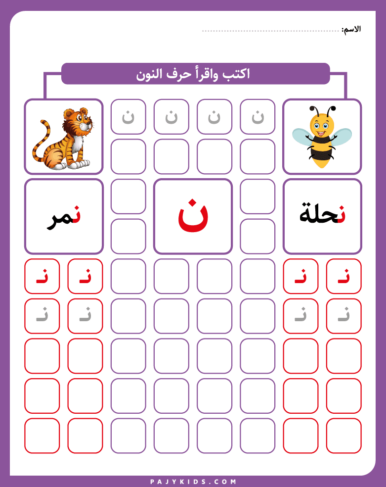 Tracing and Practicing the Arabic Alphabet Noon for Handwriting Skills