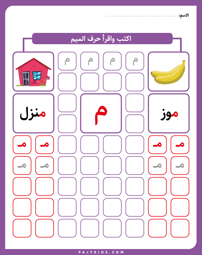 Tracing and Writing Practice for Arabic Letter Meem