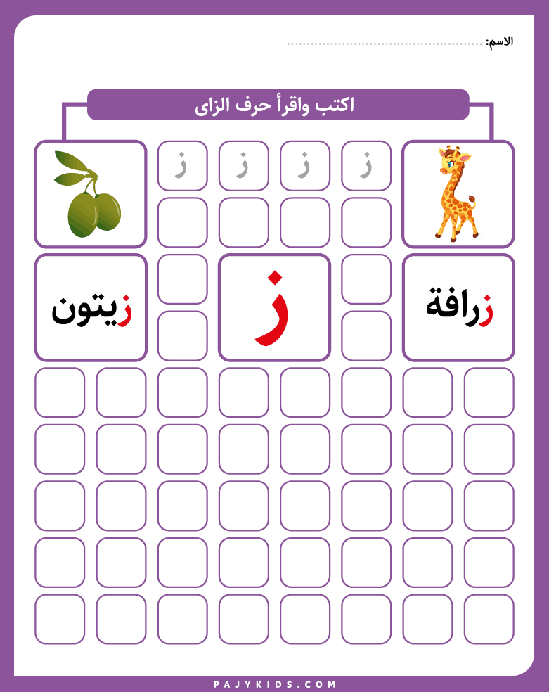Tracing and Writing arabic letter zay