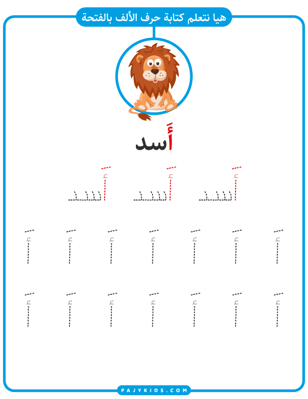 Writing Practice: Alif with Fatha