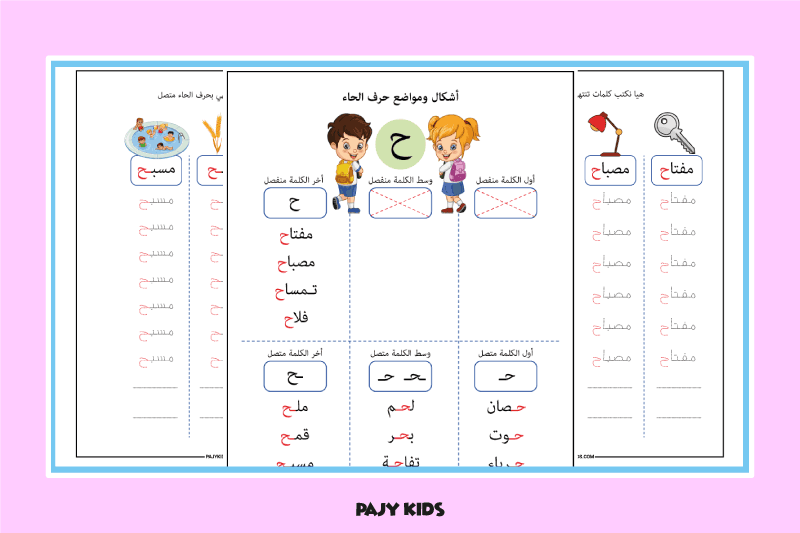 الحروف العربية بالحركات - باچي كيدز