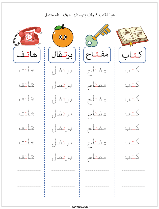 شكل حرف التاء في وسط الكلمة