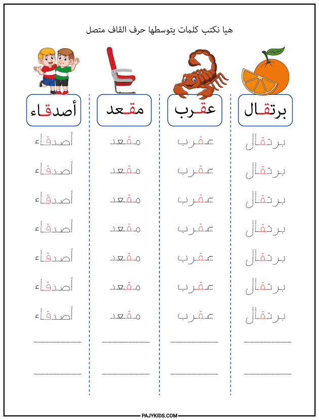شكل حرف القاف في وسط الكلمة