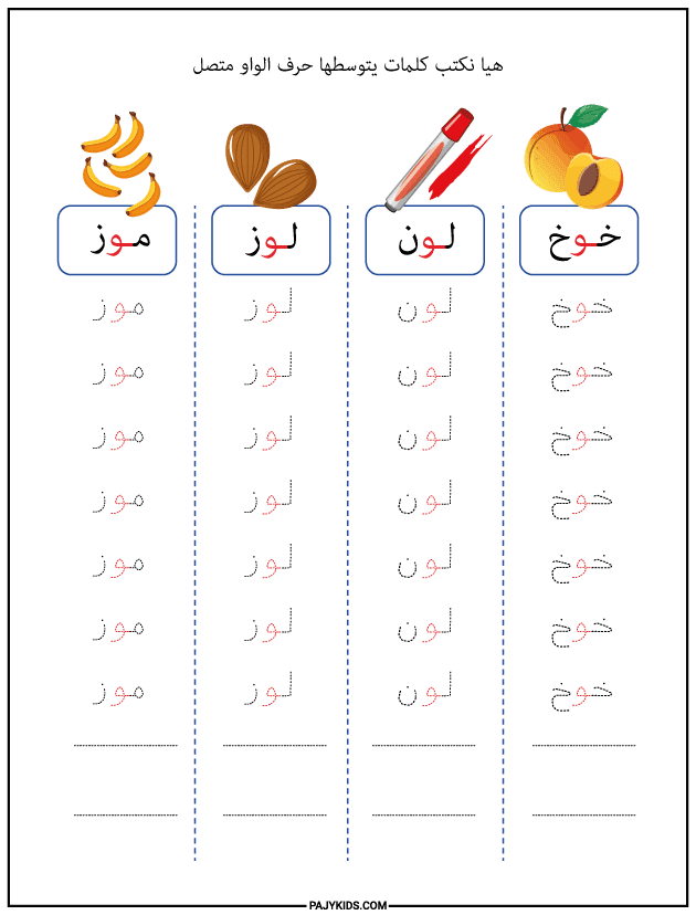 شكل حرف الواو في وسط الكلمة متصل