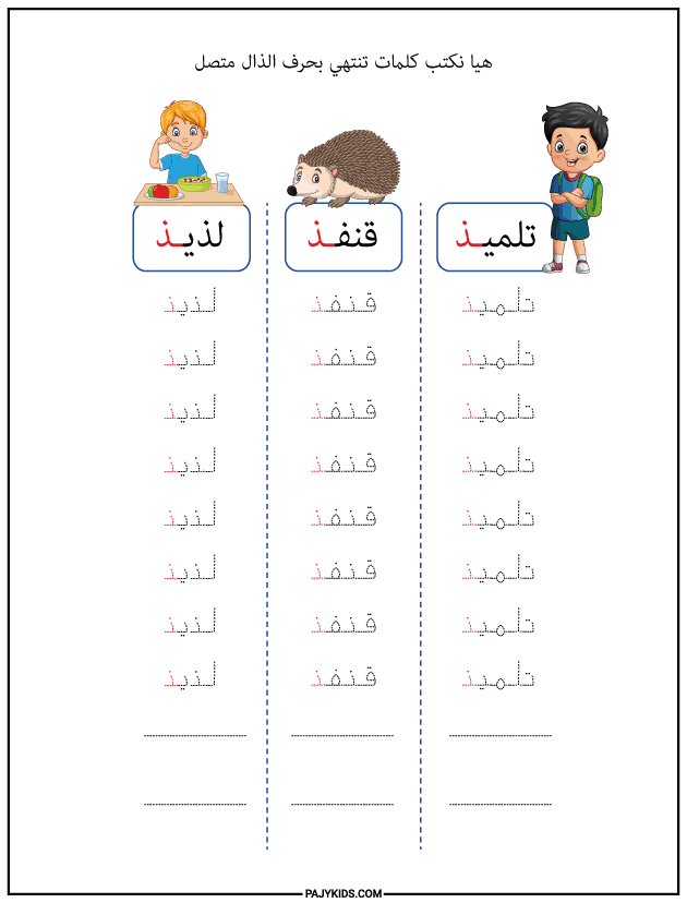 Arabic Letter Zaal at the End (Connected Form)