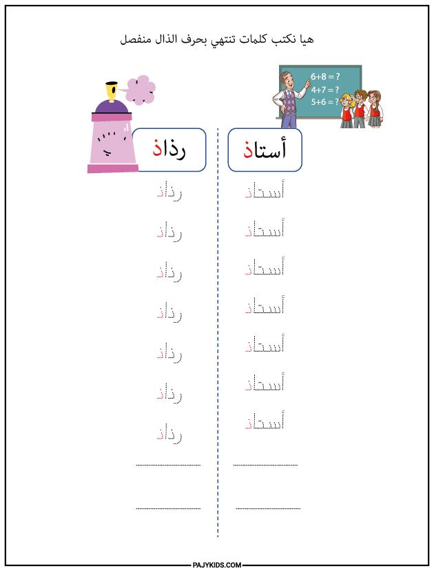 Arabic Letter Zaal at the End (Isolated Form)