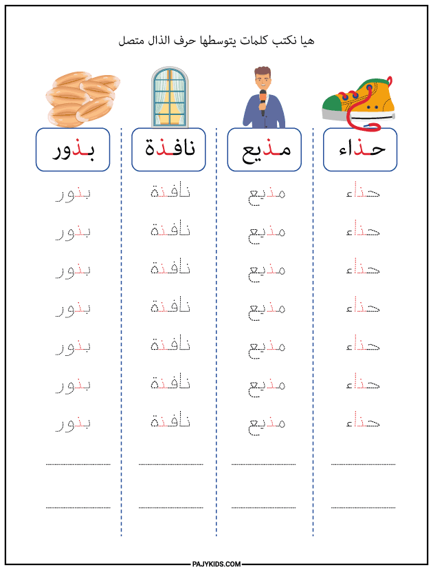 Arabic Letter Zaal in the Middle of a Word