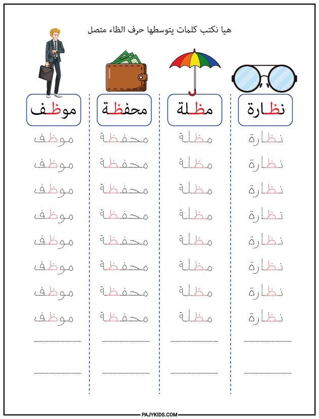 Form of Ẓāʼ in the Middle of a Word