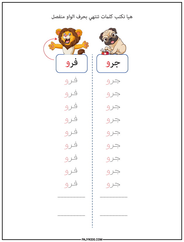 Form of Wāw at the End of a Word (Isolated)