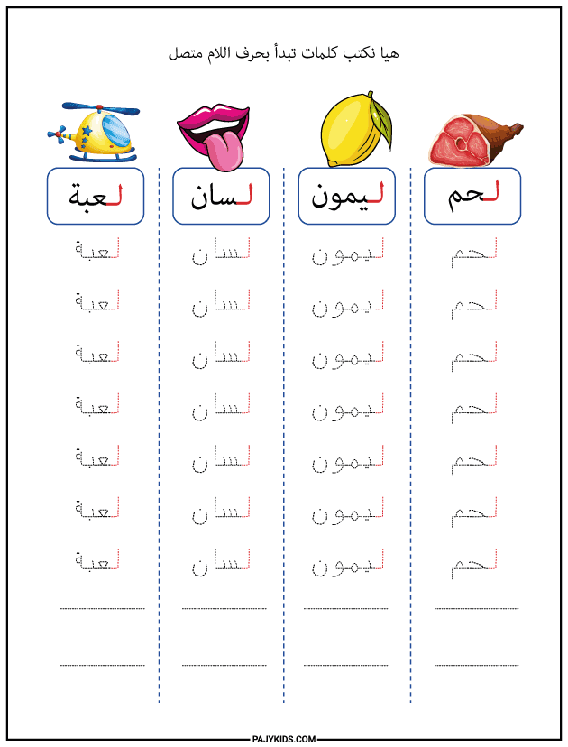 Form of the Letter Lām at the Beginning of a Word