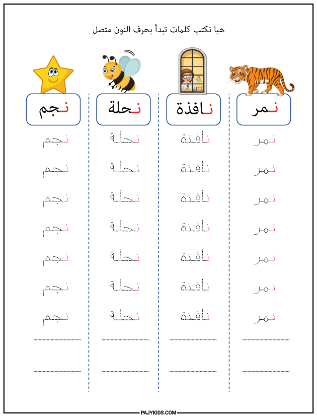 Form of the Letter Noon at the Beginning of a Word