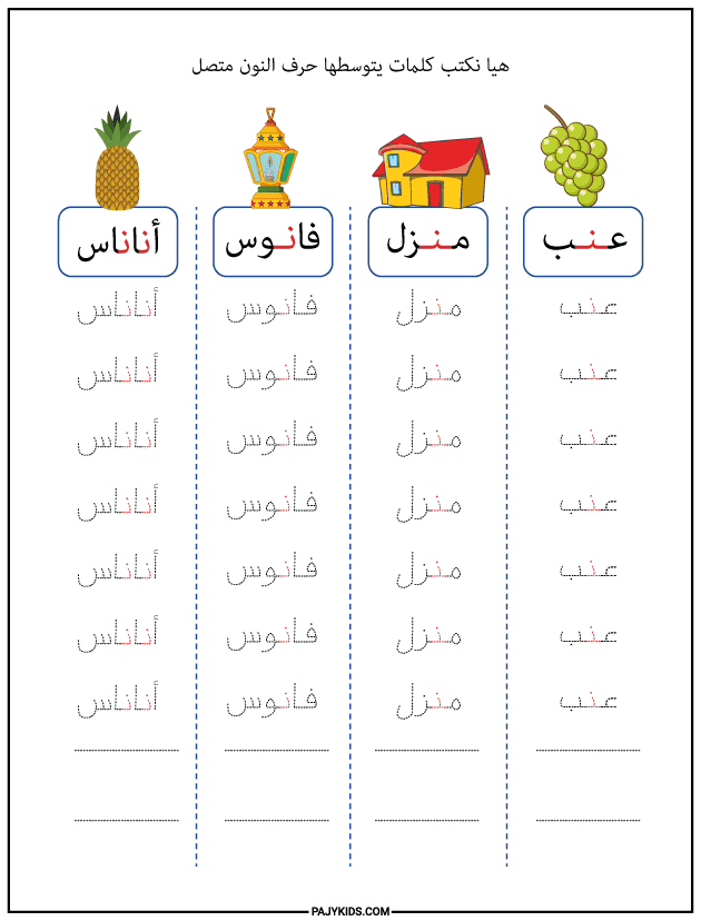 Form of the Letter Noon in the Middle of a Word