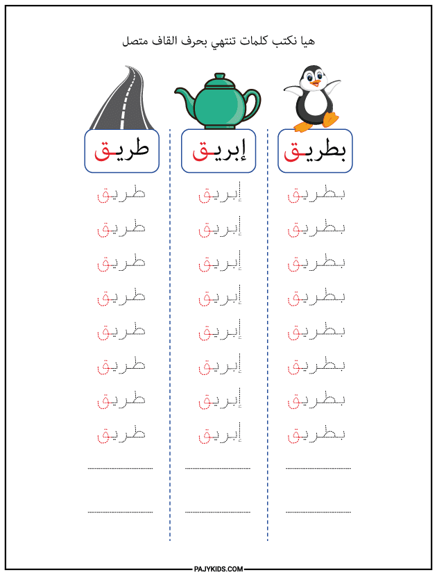 Form of the Letter Qaf at the End of a Word (Connected)
