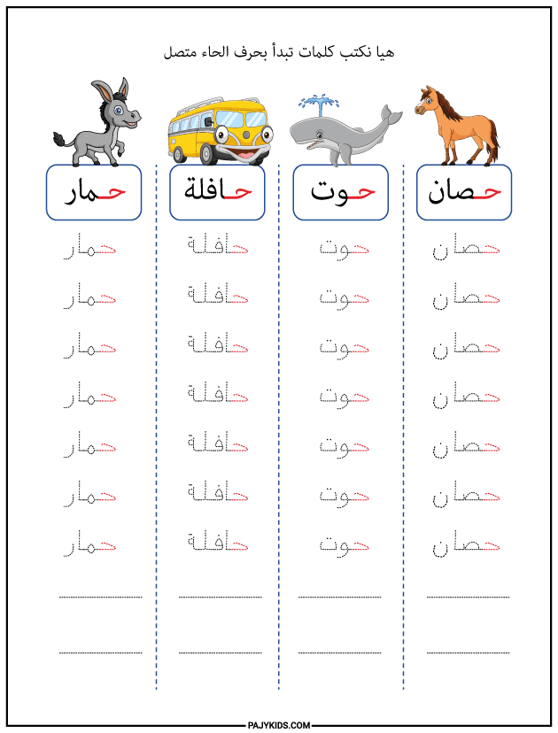 Initial Form of the Arabic Letter Haa: (حـ)