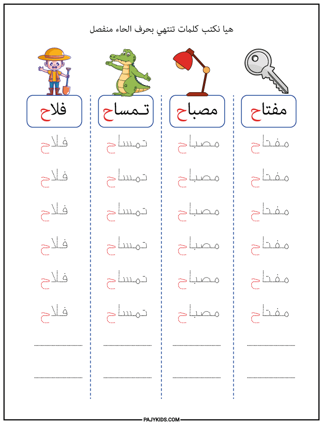 Isolated Form of Haa: (ح)