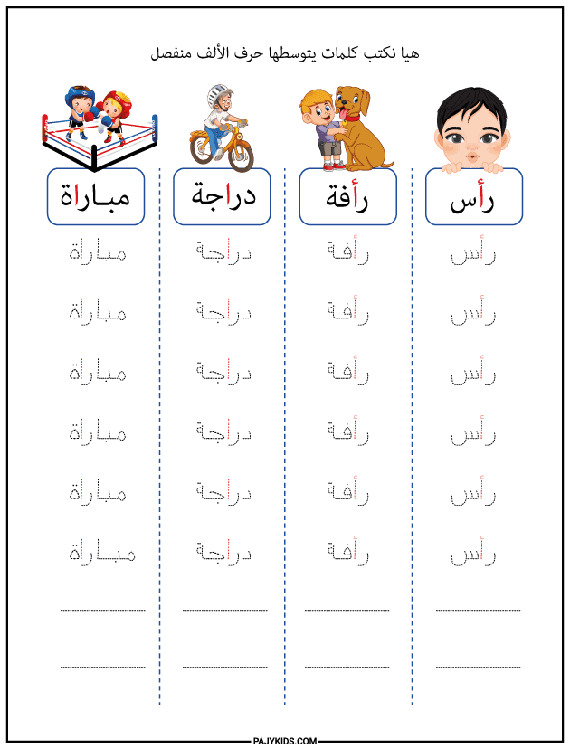 Recognizing Alif in the Middle of Words (Unconnected)