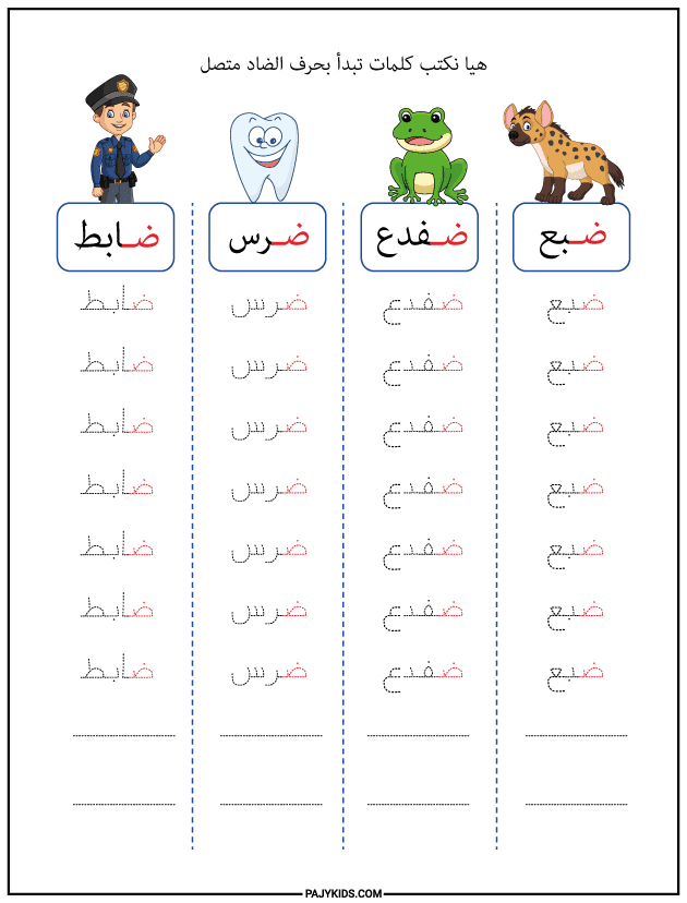 The Form of Ḍād at the Beginning of a Word