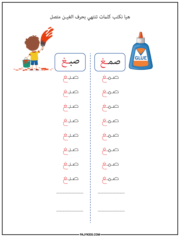 The Form of Ghain at the End of a Word (Connected)