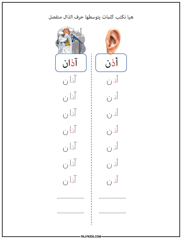 The letter "za'al" in the middle of a word (separated)