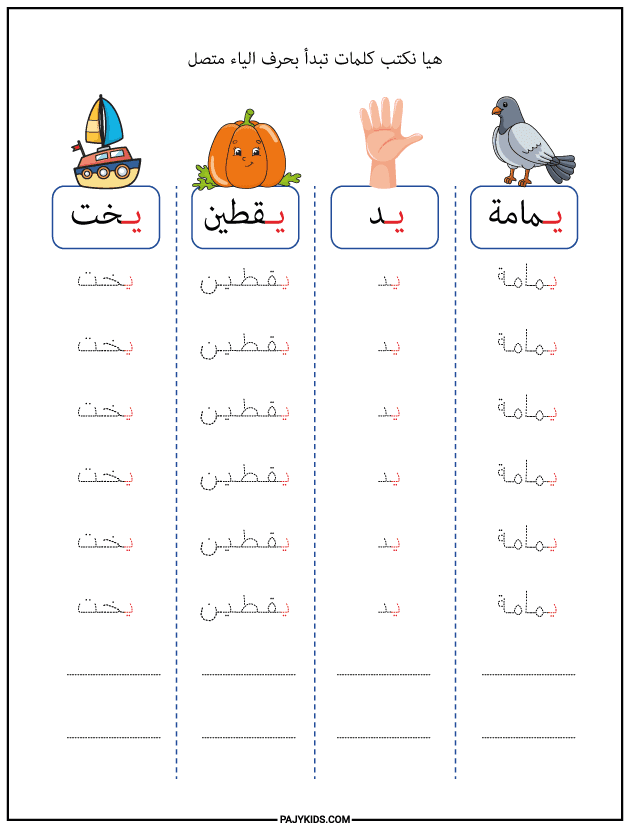 Yā at the Beginning of a Word