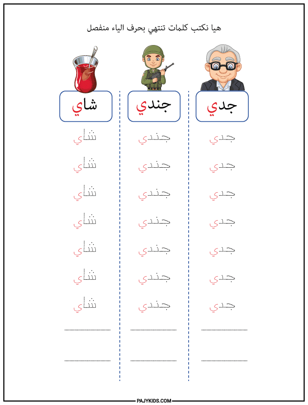 Yā’ at the End of a Word (Isolated)