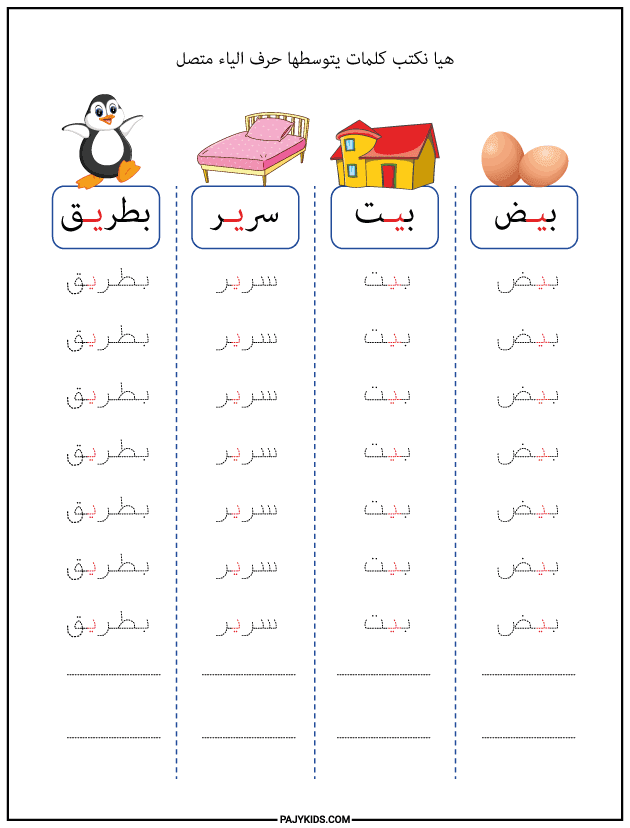 Yā’ in the Middle of a Word