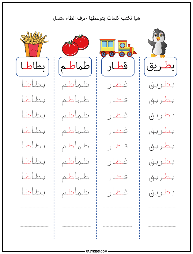 شكل حرف الطاء في وسط الكلمة