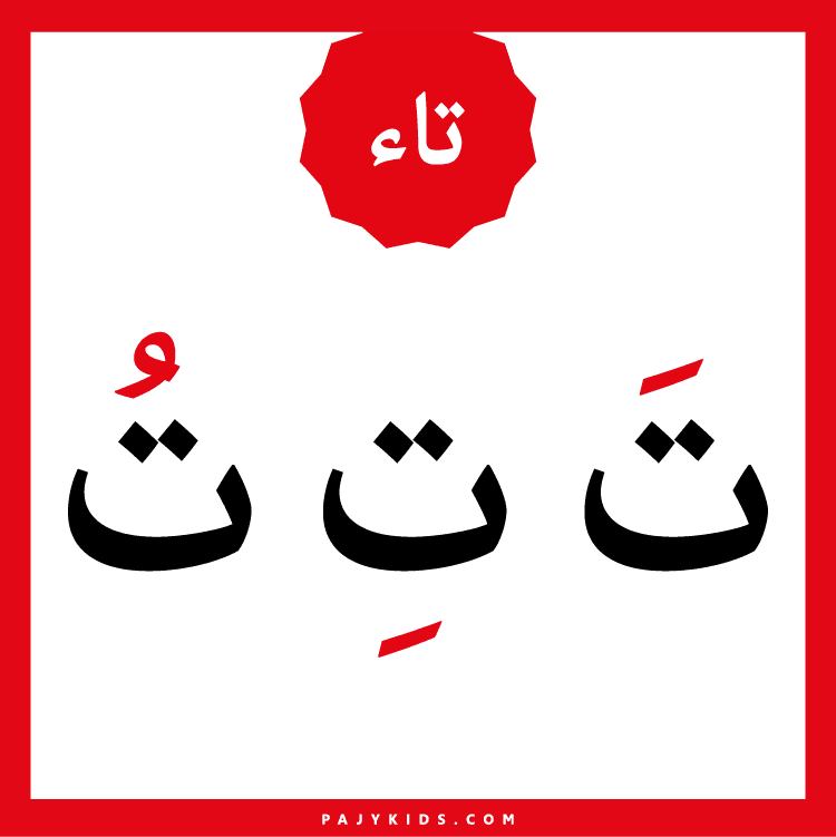 Learning Through Play with arabic letters