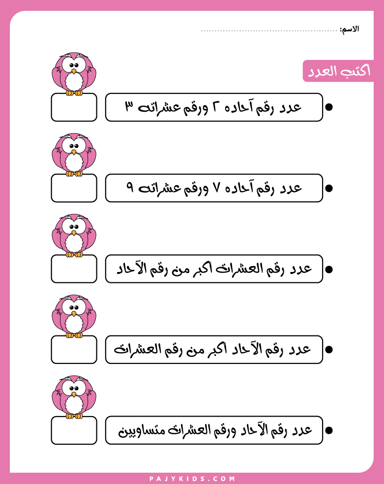 تمارين متقدمة في تدريب على الآحاد والعشرات