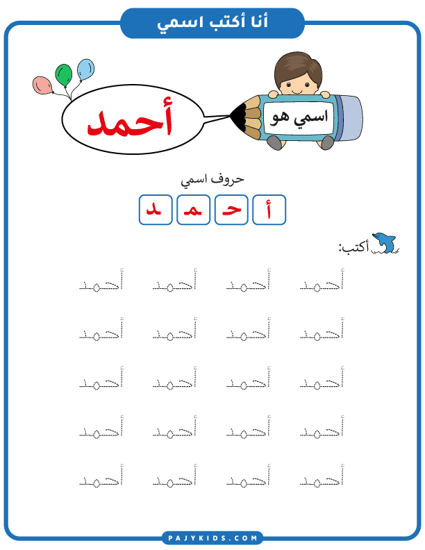 Learning to Write the Name Ahmad in Arabic