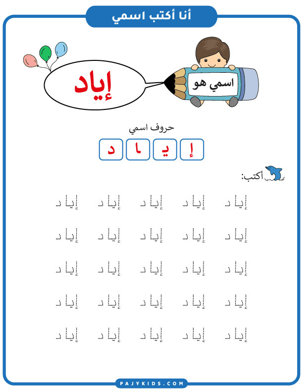Learning to Write the Name Eyad in Arabic