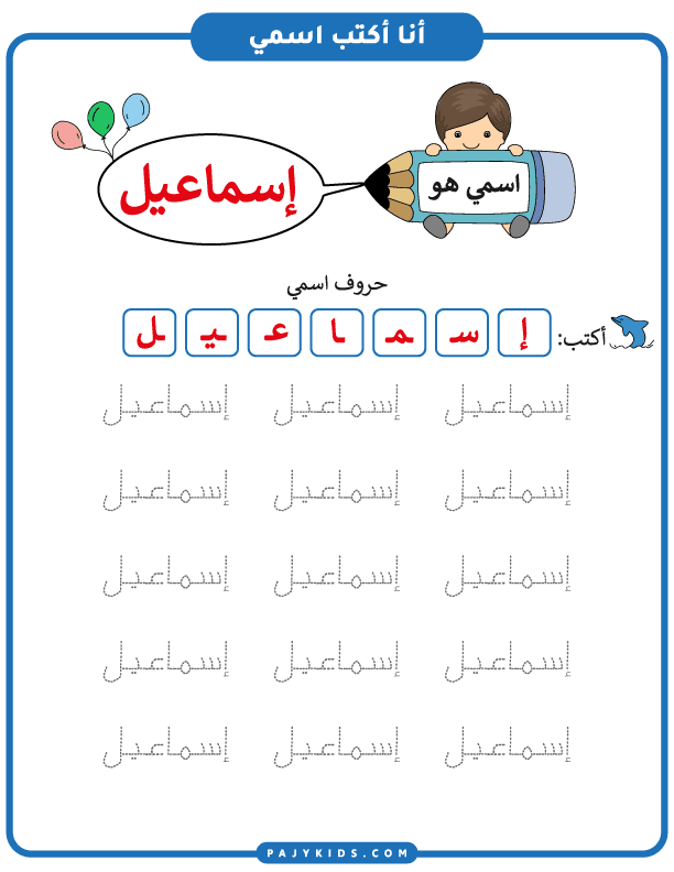 Learning to Write the Name Ismail