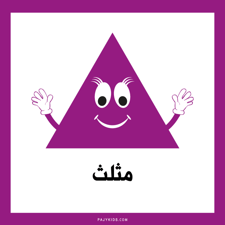 Shapes in Arabic Language: Bridging Abstract Concepts to the Real World