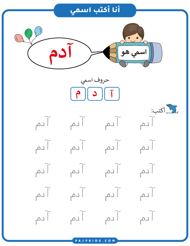 Steps to Writing the Name Adam
