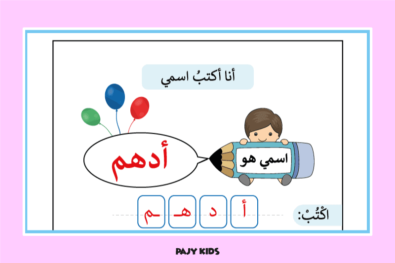 Write Adham Name: Easy Steps to Learn Arabic Handwriting
