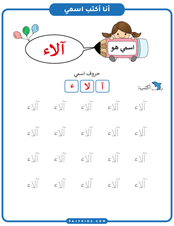 Name Alaa: Learning the letters in my name