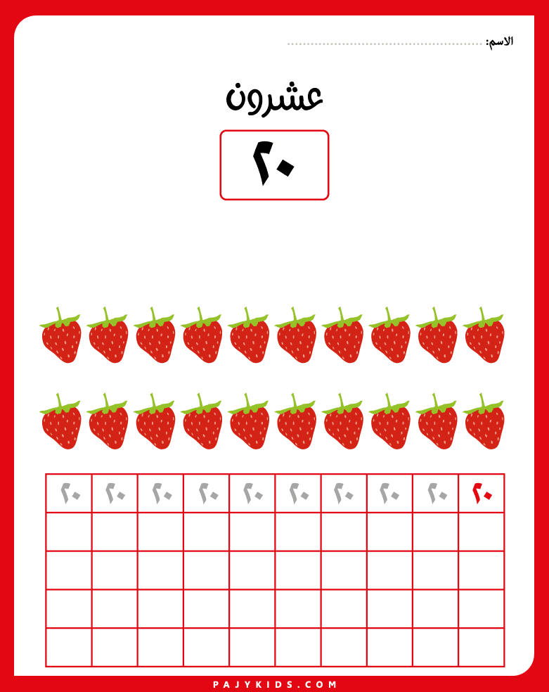 أرقام عربية - دور المعلمة والأسرة في دعم تعلم الأرقام