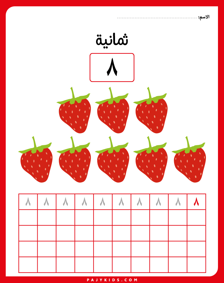 ارقام بالعربي - دور الأسرة والمعلمة في دعم تطور المهارات الحركية