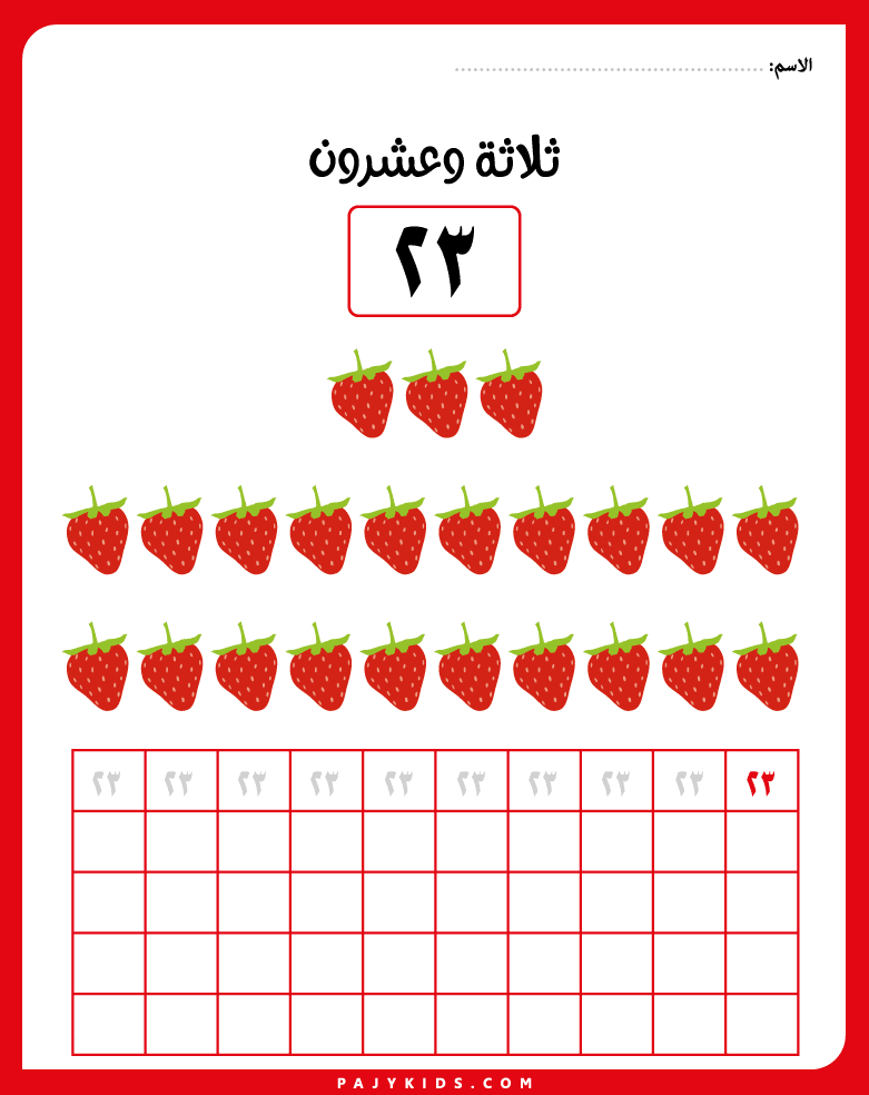 الارقام العربية للاطفال: أهمية التأسيس الصحيح قبل كتابة الأرقام