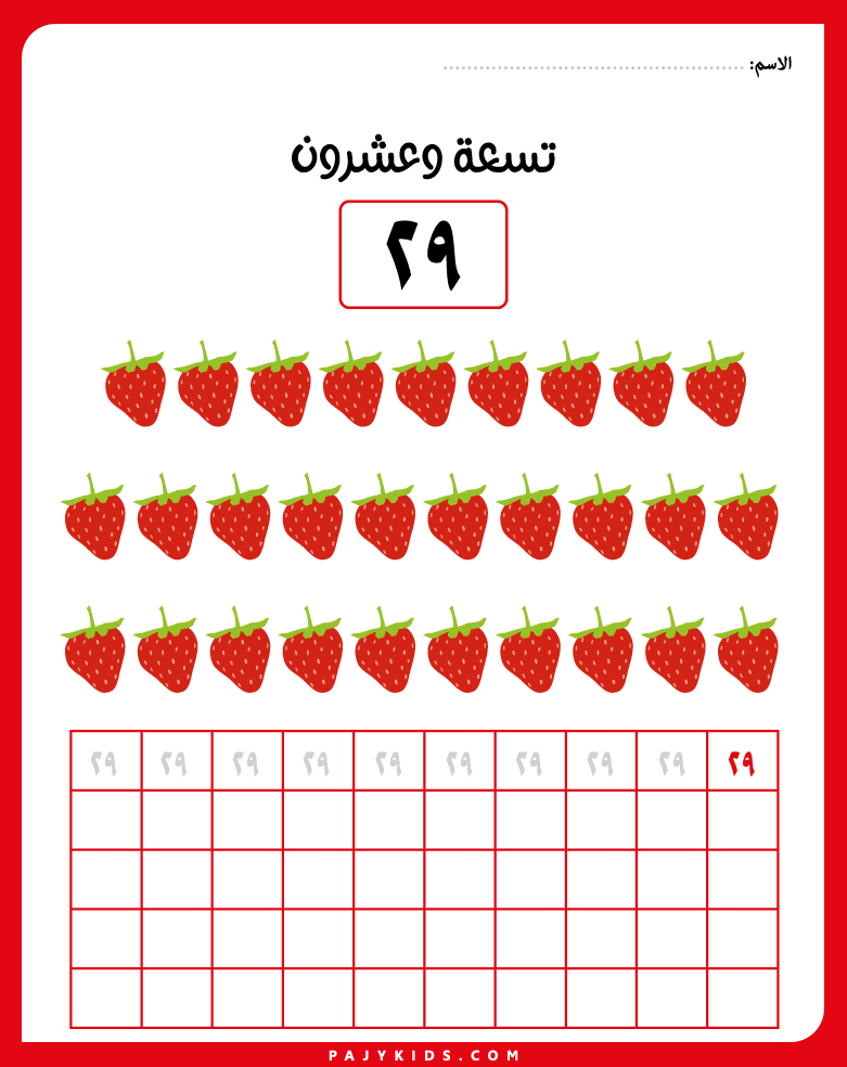 الارقام العربية للاطفال عبر أنشطة متنوعة وممتعة